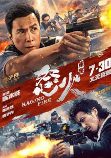 怒火·重案