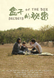 盒子的秘密