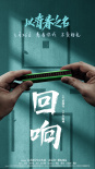 礼赞多彩青春！电影《以青春之名》5月26日上线