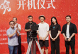 張冀新作《群星閃耀的夜晚》開機(jī) 尹昉張婧儀搭檔