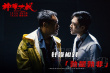 《神探大战》定档7.8！刘青云正邪难辨令人窒息