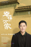 幸福到万家
