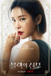 《黑色的新娘》发布角色海报 金喜善上演复仇大计