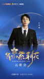 电影频道6.27晚20点直播“我们的紫荆花”云歌会