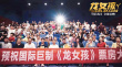 致敬動作片影星李小龍！電影《龍女孩》開啟路演