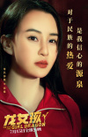 《龍女孩》發(fā)布主題曲MV 角色金句海報(bào)致敬李小龍