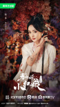 《狐妖》曝角色照！杨幂露香肩美腿 龚俊丰神俊朗