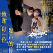 电影《冲出地球》路演 导演胡一泊分享创作故事