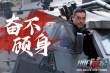 《明日戰(zhàn)記》曝全陣容海報 古天樂劉青云末世合體