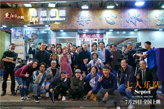 《七人乐队》上映 五大看点揭秘中国香港风情画卷