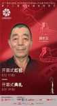 北影节开幕式再宣新阵容 惠英红许魏洲张信哲加盟