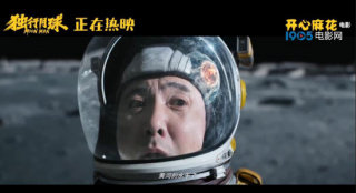 沈腾马丽主演《独行月球》曝片段总票房破22亿