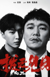 《拨云见日》扫黑升级！肖央范丞丞首演刑警师徒