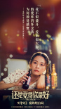 张学友金曲再现！《还是觉得你最好》发布主题曲