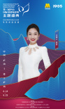 第三屆廬山國際愛情電影周主題盛典全陣容公布！