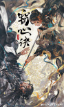诀症有救了！九鹭非香两部小说将拍剧 开启“苍兰诀宇宙”