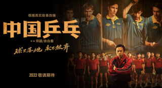 《中国乒乓》首发预告 邓超俞白眉揭秘国球往事！