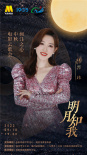9月10日晚19：30直播“明月知我——闽江之心中秋电影云歌会”