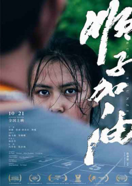 顺子加油