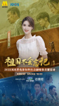 電影頻道于9月29日18點(diǎn)直播“祖國(guó)不會(huì)忘記”