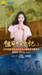 電影頻道于9月29日18點(diǎn)直播“祖國(guó)不會(huì)忘記”