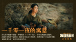 《万里归途》曝细节组图 致敬挺身而出的外交人员
