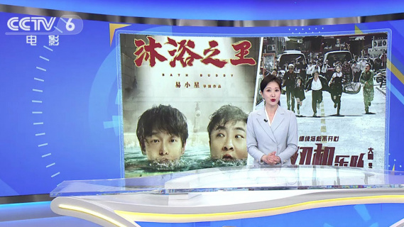 电影频道10月27日08:25起播出《缝纫机乐队》《沐浴之王》