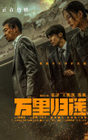 周票房：《萬里歸途》六連冠 《哥，你好》破5億