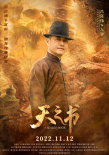 天之書