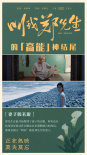 涂们《叫我郑先生》片尾大反转 细节满满饱含深情
