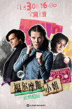 福尔摩斯小姐2