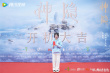 趙露思、王安宇主演《神隱》開機 概念海報曝光
