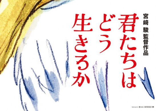 宫崎骏新作定档明年7月 《你想活出怎样的人生》