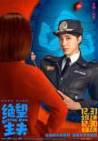 《絕望主夫》曝角色海報 常遠帶頭“掀翻”異世界