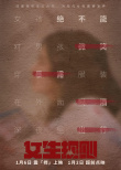 女生規(guī)則