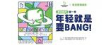 【鮮見創(chuàng)投FRESH!BANG!】短劇項(xiàng)目征集正式開啟