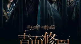 福利｜電影《青面修羅》送票啦
