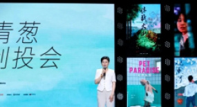 2022第七屆青蔥計(jì)劃創(chuàng)投會(huì)：嚴(yán)冬終會(huì)過去，將電影進(jìn)行到底