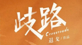 觀眾想看的“最颯”女主究竟是啥樣？