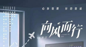 國內(nèi)劇集快報(bào)：《向風(fēng)而行》《浮圖緣》等新劇開播