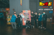 超燃对决！《龙珠超：超级人造人》举行超前观影