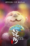 趙麗穎力薦！《深?！钒l(fā)布“真心的笑”角色海報