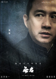 《無(wú)名》發(fā)布雙預(yù)告 梁朝偉王一博領(lǐng)銜演繹眼神殺