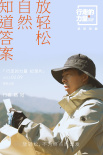 行走的力量纪录片发布 陈坤辛芷蕾路阳踏上旅途