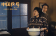 中國(guó)乒乓之絕地反擊