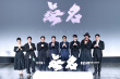 《无名》主创回应网友 王一博称合作梁朝伟像梦