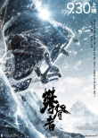 雪景海报大赏 美轮美奂雪景陪你踏上回家路