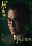 《風再起時》預(yù)告海報雙發(fā) 郭富城梁朝偉聯(lián)手立威