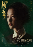 《風再起時》預(yù)告海報雙發(fā) 郭富城梁朝偉聯(lián)手立威