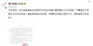 杨幂工作室回应广告被下刊传言 辟谣不实信息